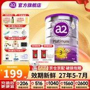 a2奶粉澳洲白金版(紫白金)1234段嬰幼兒配方牛奶粉 新西蘭原裝進口 3段1罐【新客下單抽獎】 效期27年5-7月
