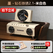 巫鉆石鐵銹2.1聲道藍牙音響一體式專(zhuān)輯CD播放機居 鉆石鐵銹2.1【米白色】咨咨詢(xún)更優(yōu)惠