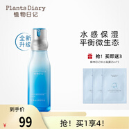 植物日記植酵舒緩保濕面霜水光乳液女補(bǔ)水保濕清爽滋潤(rùn)護(hù)膚護(hù)膚品 水光乳液：120ml