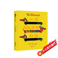 一只與眾不同的狗   英國暖爸人氣作家羅伯·比達爾夫作品3-6歲（啟發(fā)出品）
