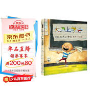 大衛(wèi)上學(xué)去 繪本大師大衛(wèi).香農(nóng)作品 凱迪克大獎(jiǎng)作品同系列 清華附小推薦3-6歲繪本書單（啟發(fā)出品六一兒童節(jié)禮物女孩男孩暑假作業(yè) 一升二暑假銜接 小升初暑假銜接