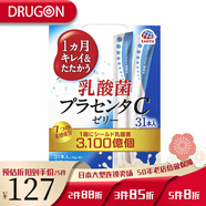GEKKA日本原裝進(jìn)口直郵 GEKKA膠原蛋白/乳酸菌胎盤(pán)C/透明質(zhì)酸C果凍補 1個(gè)月清潔&戰斗乳酸菌胎盤(pán)C果凍10g x 31包