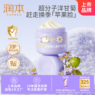 潤本（RUNBEN）洋甘菊兒童護(hù)理霜50g 兒童嬰兒寶寶面霜 保濕霜潤膚乳 換季舒緩