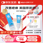 芭克kelocote美國疤克巴克硅膠軟膏凝膠祛 疤膏修復(fù)去疤痕膏貼