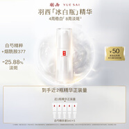 羽西白芍精華液30ml美白補水保濕煙酰胺護膚禮盒生日送女友中秋禮物
