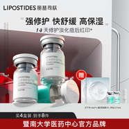 麗普司肽（lipostides）重組膠原蛋白凍干粉淡化痘后紅印修護(hù)精華 4盒