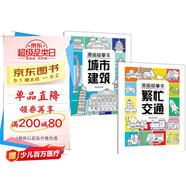 【2冊】漫畫描摹本：城市建筑+繁忙交通 兒童描摹本美育培養(yǎng) 新手手繪素描臨摹入門基礎(chǔ)教材控筆能力練習冊 卡通畫冊圖畫紙涂鴉填色本動漫繪本