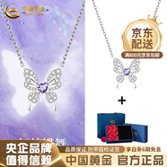 中國黃金（CHINA GOLD）海棠情侶銀戒指訂婚結(jié)婚純銀對戒情人節(jié)生日禮物紀(jì)念實用送老婆 925銀幻蝶項鏈/玫瑰禮盒