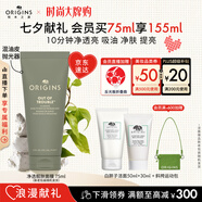 悅木之源（Origins）凈透白泥娃娃礦物泥面膜75ml溫和清潔泥膜凈透七夕禮物送男友