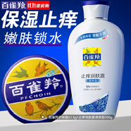 百雀羚（PECHOIN）身體乳 止癢潤膚露 補水保濕滋潤緩解皮膚干燥起皮潤體浴后乳官方 清爽潤膚露+護膚脂共 241.5g 2瓶