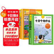 【老師推薦】套裝2冊 少兒百科：十萬(wàn)個(gè)為什么+中國少兒百科全書(shū) 注音版 小學(xué)生課外閱讀必讀 十萬(wàn)個(gè)為什么 小學(xué)生十萬(wàn)個(gè)為什么少兒百科大全
