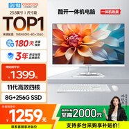 酷開 創(chuàng)維品牌 國家補貼20%商務辦公一體機臺式電腦家用全套主機(Intel N5095 8G 256G WiFi)23.8英寸
