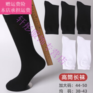 夢(mèng)夢(mèng)奇大碼長(zhǎng)襪子48男士夏季薄款商務(wù)運(yùn)動(dòng)襪46中筒大號(hào)長(zhǎng)棉襪透氣50肥腳 【裝】5黑色+5白色 10雙 均碼 ：37-43碼