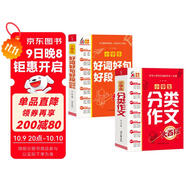 小學(xué)大百科套裝 全2冊 小學(xué)生分類(lèi)作文大百科 小學(xué)生好詞好句好段好開(kāi)頭好結尾 小學(xué)生作文工具書(shū)