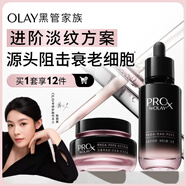 玉蘭油（OLAY）淡紋黑管面霜精華禮盒抗皺護膚品套裝七夕情人節禮物陳麗君同款