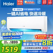 海爾（Haier）空調掛機大1匹/1.5匹【國家補貼20%】一級能效自清潔家用室內掛壁式冷暖兩用節能省電空調以舊換新 1匹 一級能效 新品 凈省電26E1