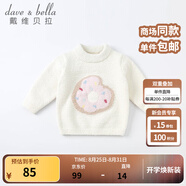 戴維貝拉（DAVE＆BELLA）童裝雪尼爾針織衫男童兒童毛衣女童冬季嬰兒寶寶秋冬女孩男孩冬款 米白DBM19273 120 cm（建議身高110-120cm）