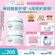 珂潤（Curel）保濕滋潤乳霜40g*2 神經(jīng)酰胺護理 面霜 敏感肌男女適用 成毅代言