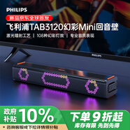 飛利浦（PHILIPS）TAB3120/93 RGB幻彩mini回音壁2.0聲道電視音響揚(yáng)聲器電腦PS5電競游戲無線藍(lán)牙長條形桌面音箱