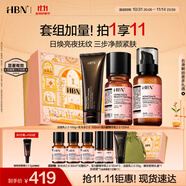 HBN早C晚A視黃醇水乳套裝發(fā)光水精華乳提亮緊致淡紋保濕中秋禮盒 精萃水2.0 100ml+精華乳2.0 120ml+洗面奶2.0 100g