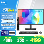 戴爾OptiPlex 25款Dell Pro Micro高性能迷你臺式電腦主機(i5-14500T 8G 512G)23.8顯示器商用辦公學習