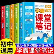 2025新版初中學(xué)霸課堂筆記七八九年級初一二三上冊下冊配套人教版全套同步課本教材語(yǔ)文數學(xué)英語(yǔ)物理化學(xué)歷史黃岡初中生專(zhuān)用7七上A 【全套5冊】語(yǔ)文+數學(xué)+英語(yǔ)+物理+化學(xué) 初中通用