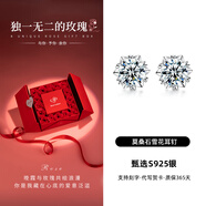 Tsful莫桑鉆石耳釘女輕奢高級(jí)感925銀耳環(huán)優(yōu)雅氣質(zhì)媽媽生日禮物送老婆 莫桑鉆雪花耳釘【玫瑰雙開(kāi)門禮盒】