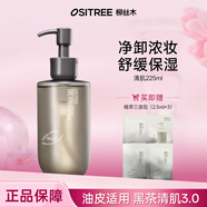 柳絲木（Ositree） 黑茶卸妝油升級版 臉部潔顏油植物溫和層清潔毛孔卸妝乳水女學(xué)生 225ml【黑茶清肌3.0/油皮】