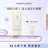 蜜思膚MISIFU蜜思膚水漾保濕潔面乳面部清潔洗面奶不緊繃男女 潔面乳130ml