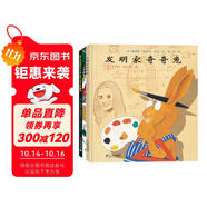 紅帆船繪本館系列第一輯（3冊）發(fā)明家奇奇兔系列