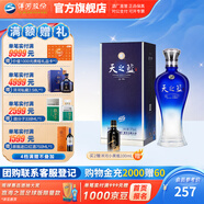 洋河天之藍52度375mL 綿柔白酒 洋河酒廠旗艦 52度 375mL 1盒
