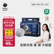 babycare皇室獅子王國弱酸紙尿褲 mini裝NB34片便攜裝尿不濕