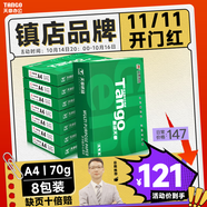天章 （TANGO）新綠天章A4打印紙 70g 500張*8包 雙面打印復印紙 紙張潔白順滑不卡紙 整箱4000張 【匠心品質(zhì)款】