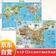 給孩子的中國+世界旅游地圖（套裝共2冊）手繪版大尺寸單張0.85*0.6 自然人文景點(diǎn) 地理啟蒙百科