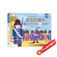 小笨熊童話(huà)王國系列 堅定的錫兵 精裝繪本 幼兒園閱讀老師推薦2-3-6-7歲兒童寶寶早教圖畫(huà)書(shū)