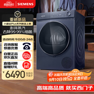 西門子（SIEMENS）小晶鉆Plus烘干機(jī) 家用10公斤變頻熱泵干衣機(jī) 智感烘干技術(shù) 防纏繞舒展烘 除菌除螨 WQ53H2D11W