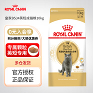 皇家（ROYAL CANIN）貓糧 bs34英短成貓糧 英國短毛貓成貓貓主糧 皇家英短貓糧 BS34英短成貓糧10kg大包