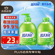 藍月亮洗手液泡沫豐富滋潤蘆薈健康抑菌99.9%500g+洗手液補充裝500g  