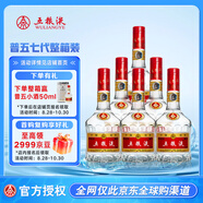 五糧液 普五 第七代 濃香型白酒 52度 500ml*6瓶 原箱 官方授權(quán)