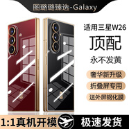 圖璐璐 適用Galaxyzfold7手機殼三星w26保護套新款zfold6折疊屏超薄w25透明簡(jiǎn)約防摔fold5全包商務(wù)輕奢感 【透明套玄曜黑】晶感冰透丨美過(guò)裸機丨永不發(fā)黃 三星W26【心系天下】送外屏鋼化膜