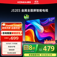 康佳電視 J32ES 32英寸 全面屏電視 1+8GB 教育電視 高清智能語音 液晶平板電視機(jī) 一級(jí)能效