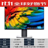 DELL PRECISION戴爾顯示器高清護(hù)眼24 27寸2K4k IPS屏投屏作圖顯示器 二手23.8寸戴爾U2419H/HS 無(wú)邊框/升降 官方標(biāo)配