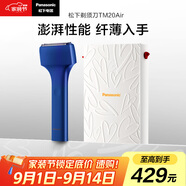 松下（Panasonic）電動剃須刀便攜款 磁懸浮剃須刀Air纖薄往復(fù)式電動刮胡刀Type-c送男士TM20藍色