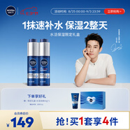 妮維雅（NIVEA）男士【王子奇同款】水活保濕限定禮盒 七夕情人節禮物送男友實(shí)用