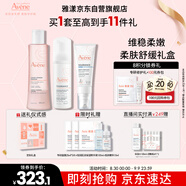 雅漾（Avene）柔膚舒緩潔水霜滋潤護膚套裝禮盒 潔面150ML+水200ML+霜40ML禮物