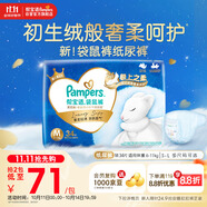 幫寶適袋鼠褲新生兒褲紙尿尿不濕尿片尿布 超薄透氣夜用 M34