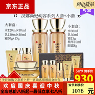 漢娜尚妃【實(shí)體熱銷爆款】化妝品新生活天地韻幼容晶容護(hù)膚系列 天地韻幼容套盒 大套+小套