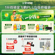 飛鶴1分錢(qián)8月22日PLUS專(zhuān)屬超值福袋 虛擬產(chǎn)品不可退換 詳情咨詢(xún)客服