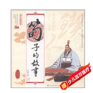 中國古代思想家的故事：荀子的故事