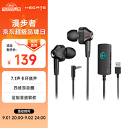 漫步者（EDIFIER）HECATE GM360聲卡版 入耳式雙動圈四核游戲耳機 電腦手機耳麥 7.1聲道外置聲卡 黑色